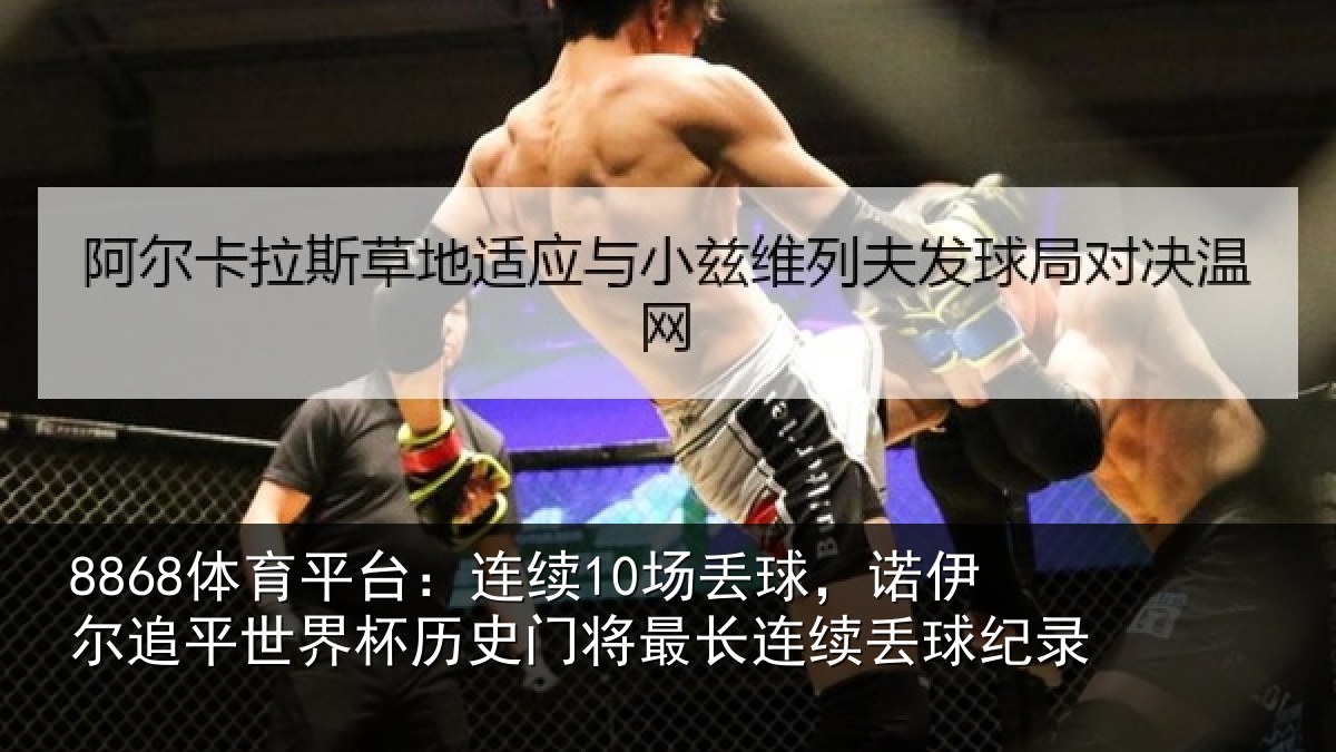 8868体育平台：连续相关情况世界相关情况录