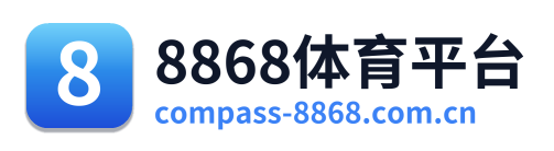 8868体育平台